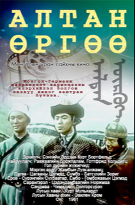 Алтан өргөө